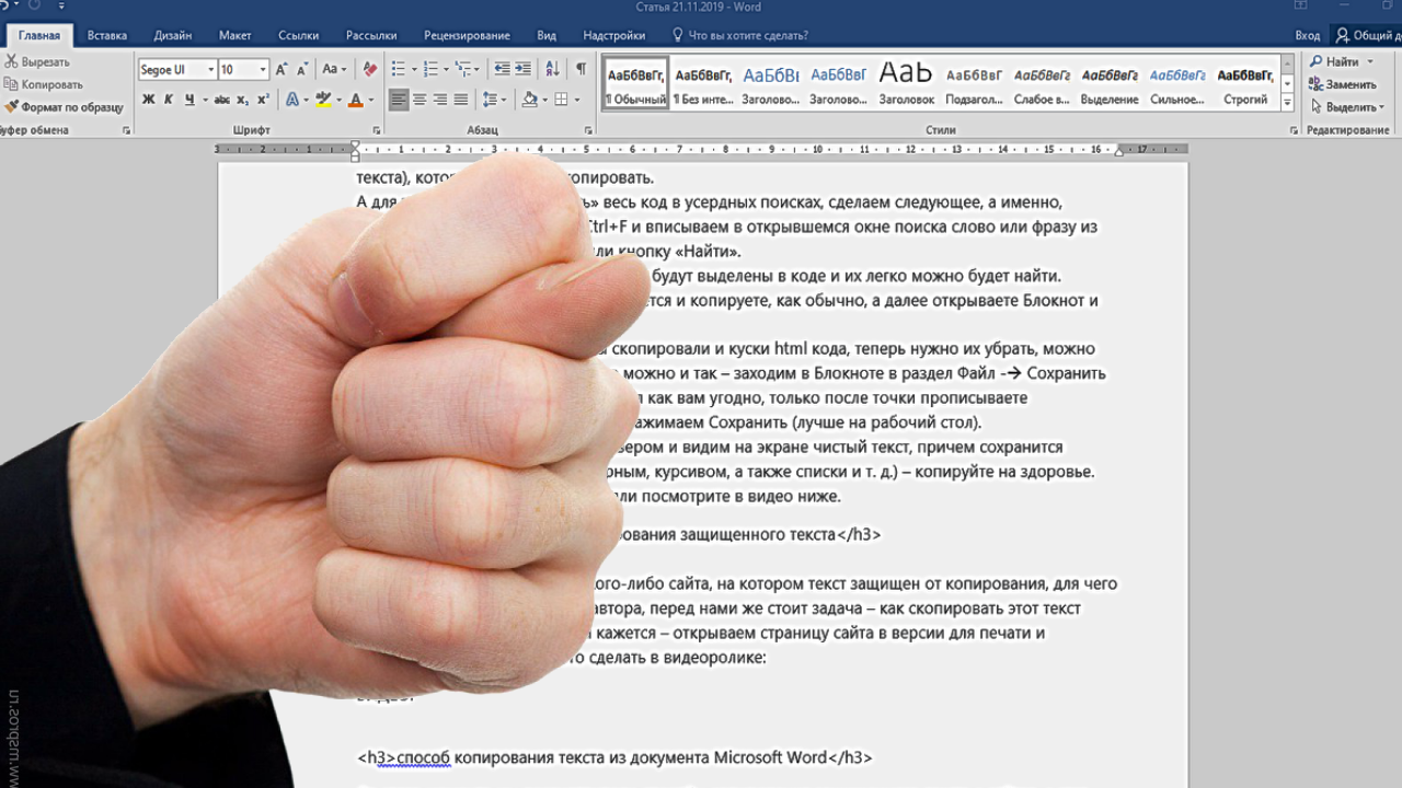 Защита word. Скопировать текст с сайта. Копировать защищенный текст. Текст на сайте защищен от копирования. Расширение для копирования защищенного текста.