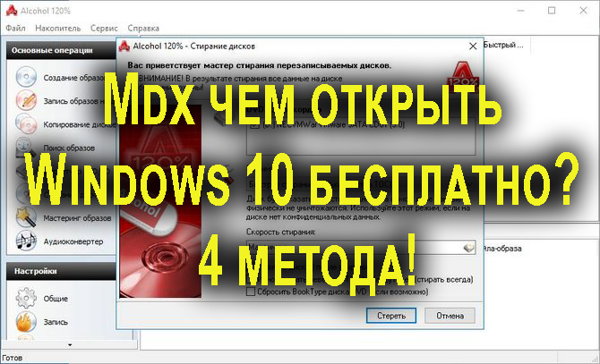 Mdx чем открыть