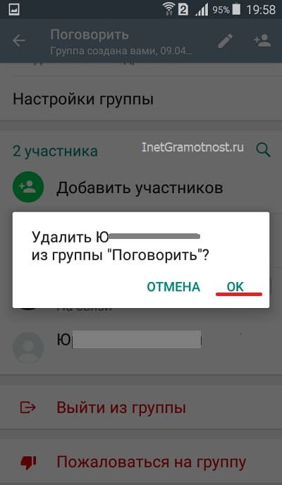 Как удалить человека из группы в ватсапе. Как удалить участника группы в ватсапе. как удалить участника группы в ватсап. удаление участника в ватсапе. удаление участника.