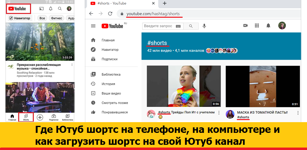 Ютуб шортс на пк. Ютуб Шортс. Как загрузить Шортс на ютуб. Шортс ютуб на телефоне. Как загрузить видео в Шортс с телефона ютуб.