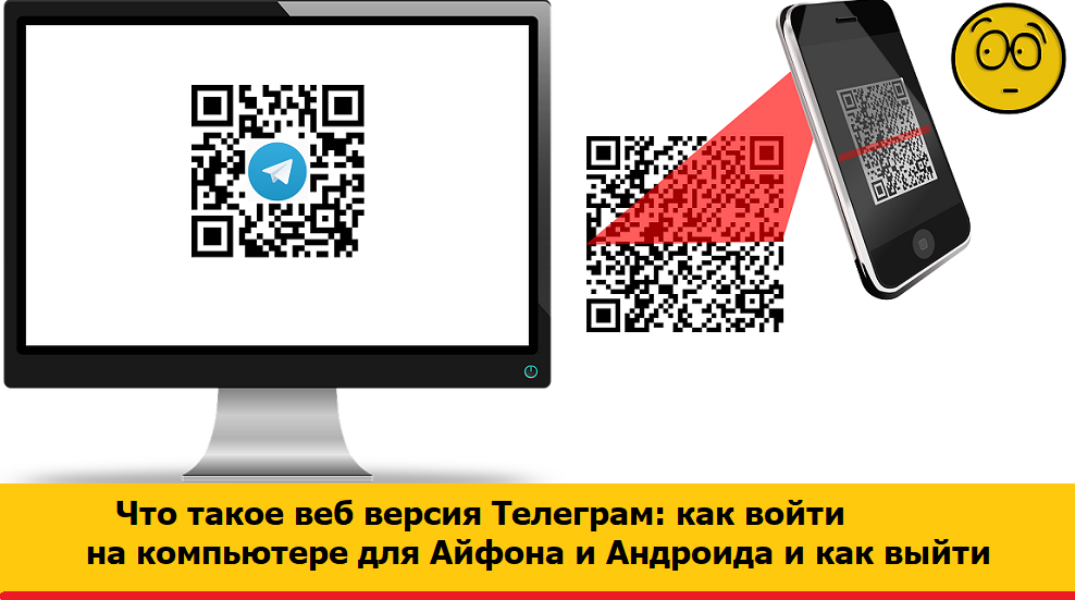 Qr код для входа в телеграмм. Телеграмм не сканирует qr код. как выйти с телеграм веб на компьютере. телеграм веб версия.