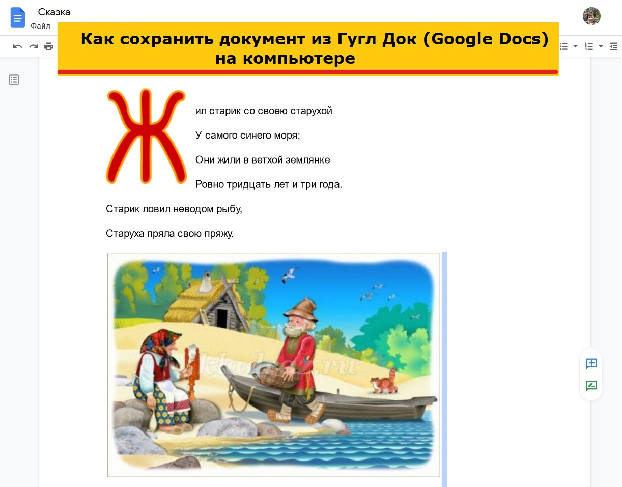 Как сохранить гугл док. Как сохранить гугл документ. Как сохранить документ в гугл док. Как загрузить файл на гугл док.
