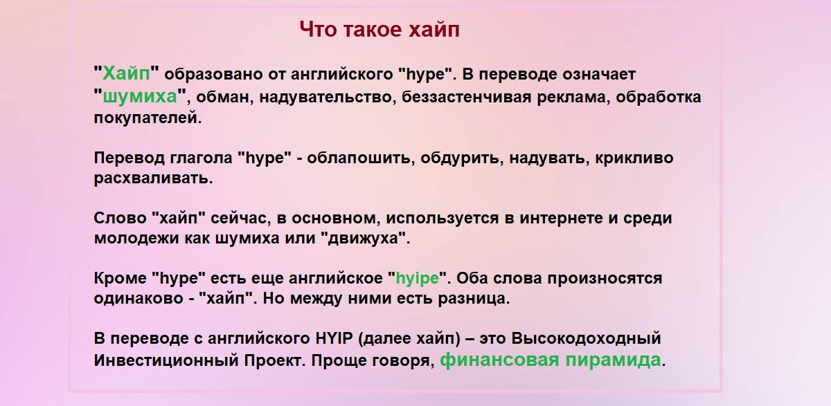 Что такое хайп проект