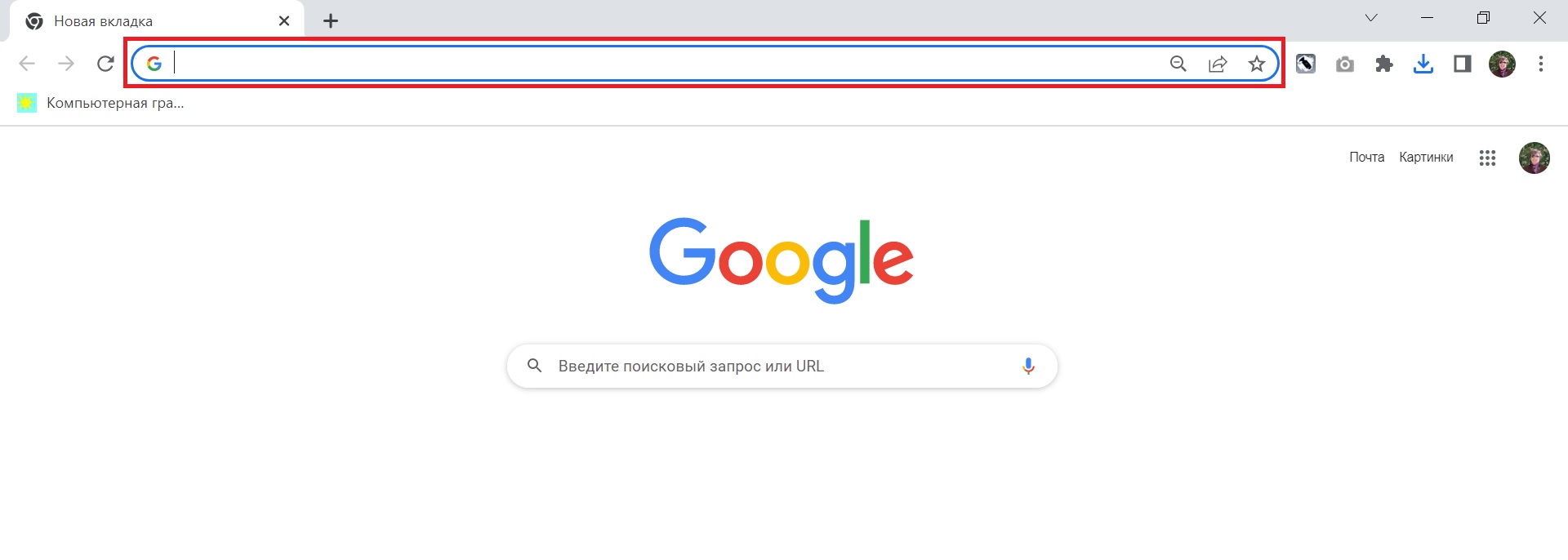 Адресная строка браузера. Строка браузера где находится. Адресная строка Google. Где находится строка браузера в компьютере.