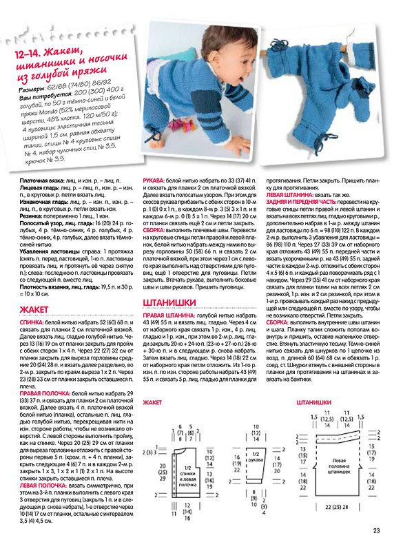 Схемы для вязания костюмчиков для новорожденных