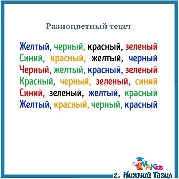 Цветные слова. Разноцветный текст. Разноцветные слова. Цветные слова упражнение.