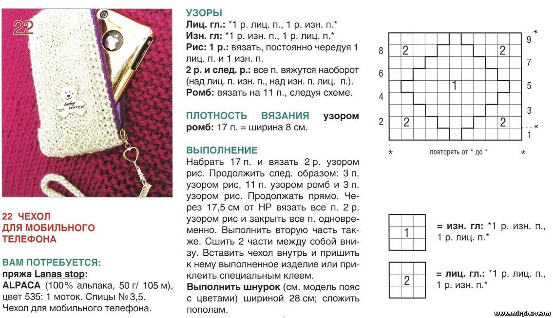 Как связать телефон крючком схема Красивый чехол для телефона