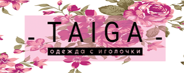 Тайга оптом от производителя новосибирск. Lady Taiga женская одежда. Lady Taiga логотип. Леди Тайга логотип. Тайга женская одежда оптом от производителя Новосибирск.