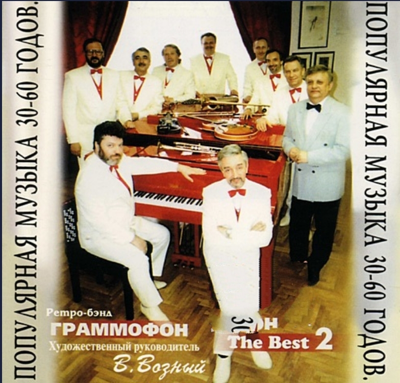 золотой патефон. джаз бэнд граммофон. фотография группы ретро-бэнд граммофон. премия золотой граммофон статуэтка. ретро группа граммофон.