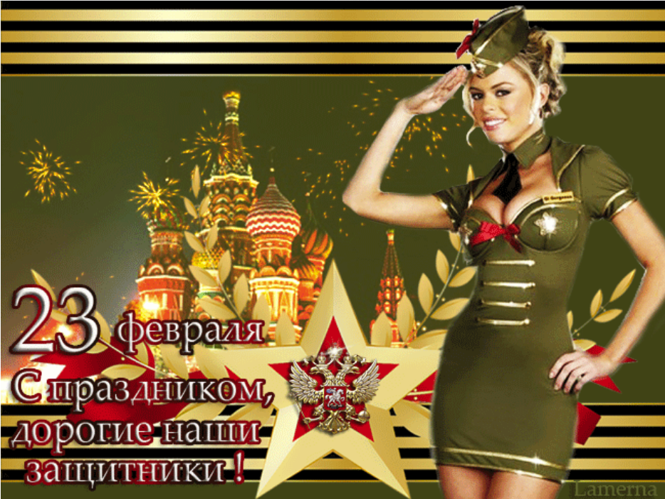 Открытки, картинка с днем отечества женщине