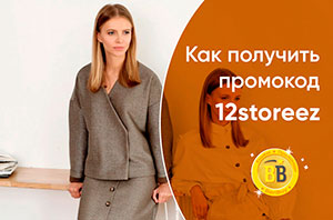 12 storeez карта лояльности