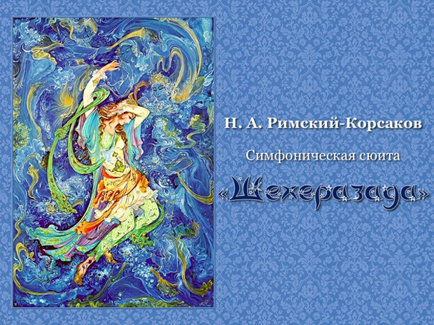 Рисунок к сюите шехерезада