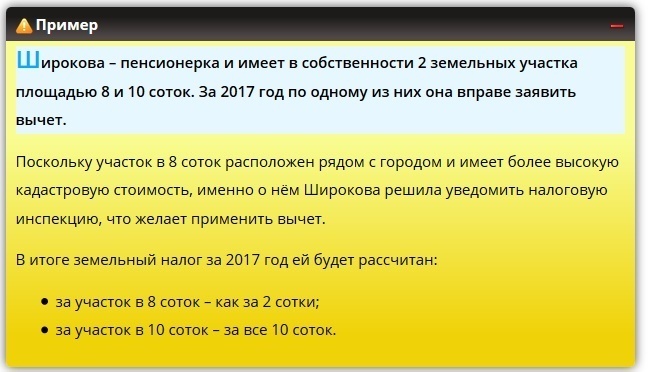 имущественный вычет 1000000 при продаже земельного участка. 06. вычет миллион.