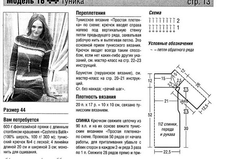 Жакет тунисским крючком схема и описание