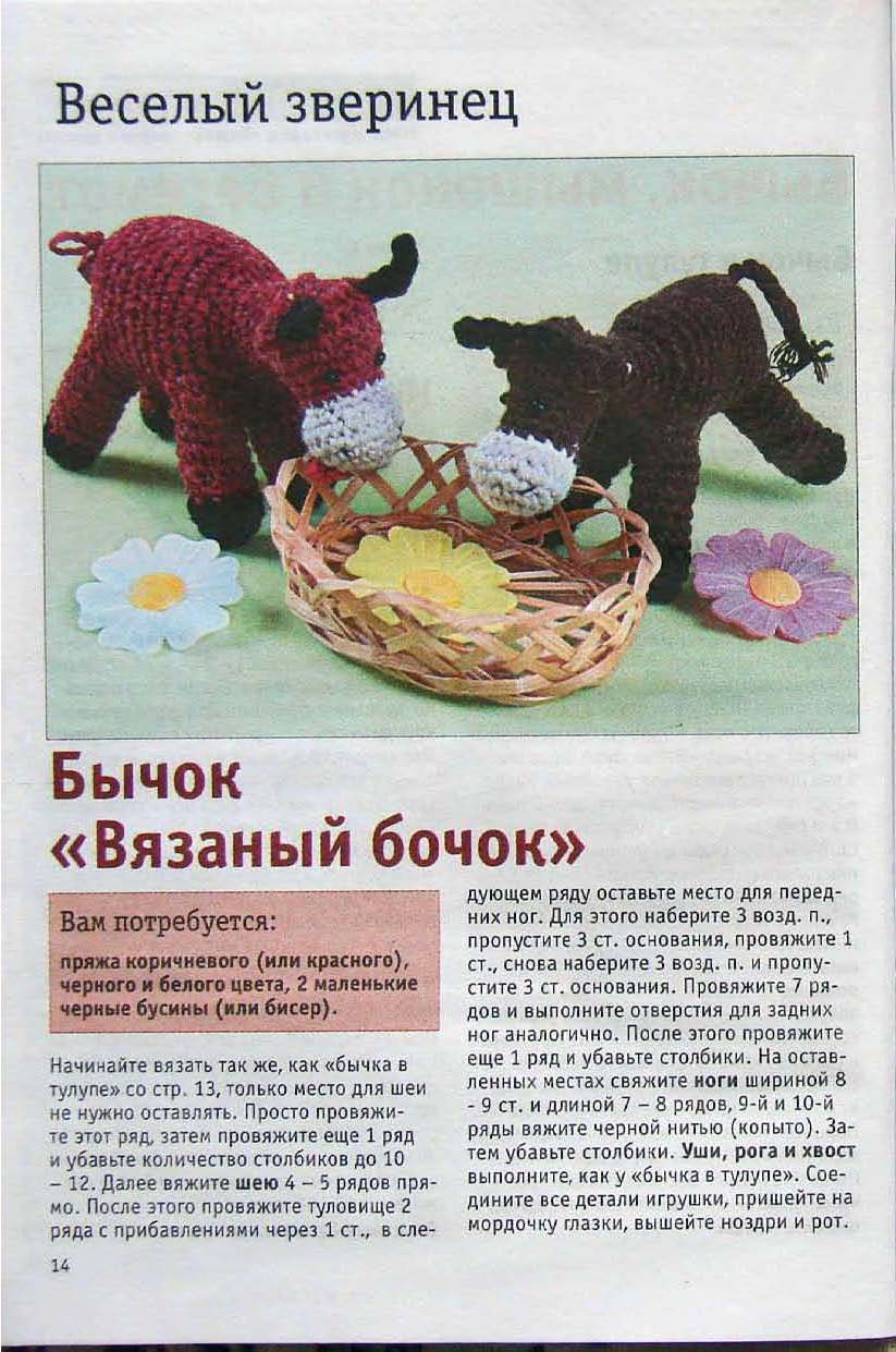 Корова крючком амигуруми схема и описание