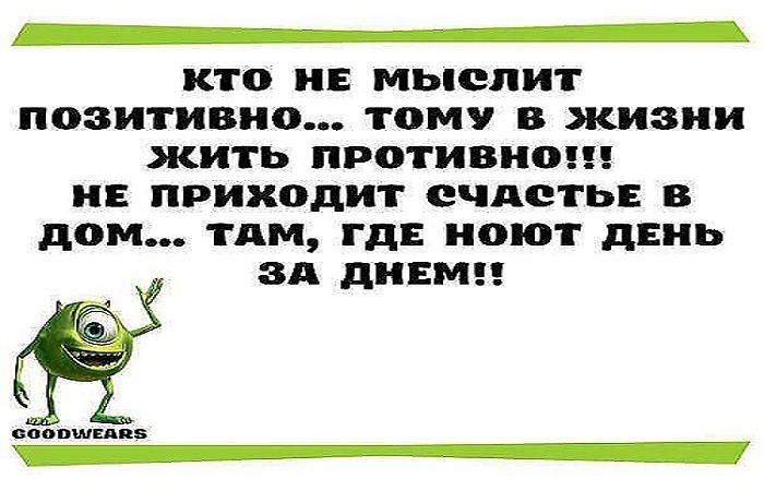 Кто не мыслит позитивно тому в жизни жить противно картинки