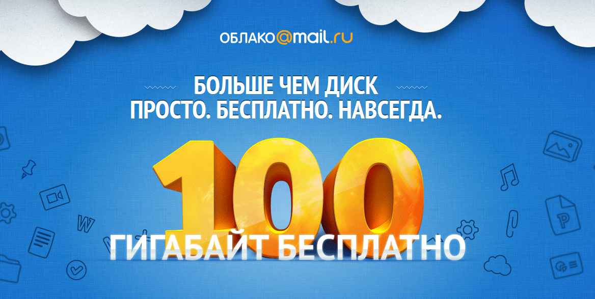 Облако mail ru фото