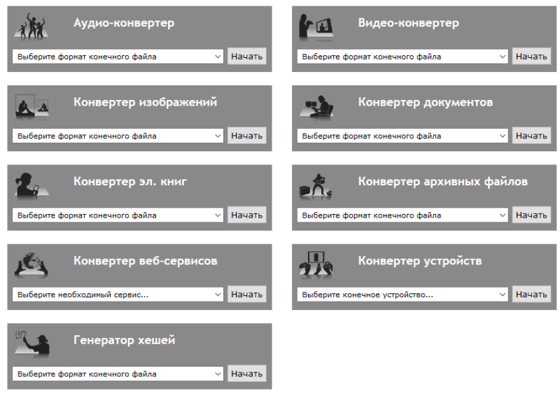 Target format. Конвертер как сделать. Как сделать конвертации для Верей.