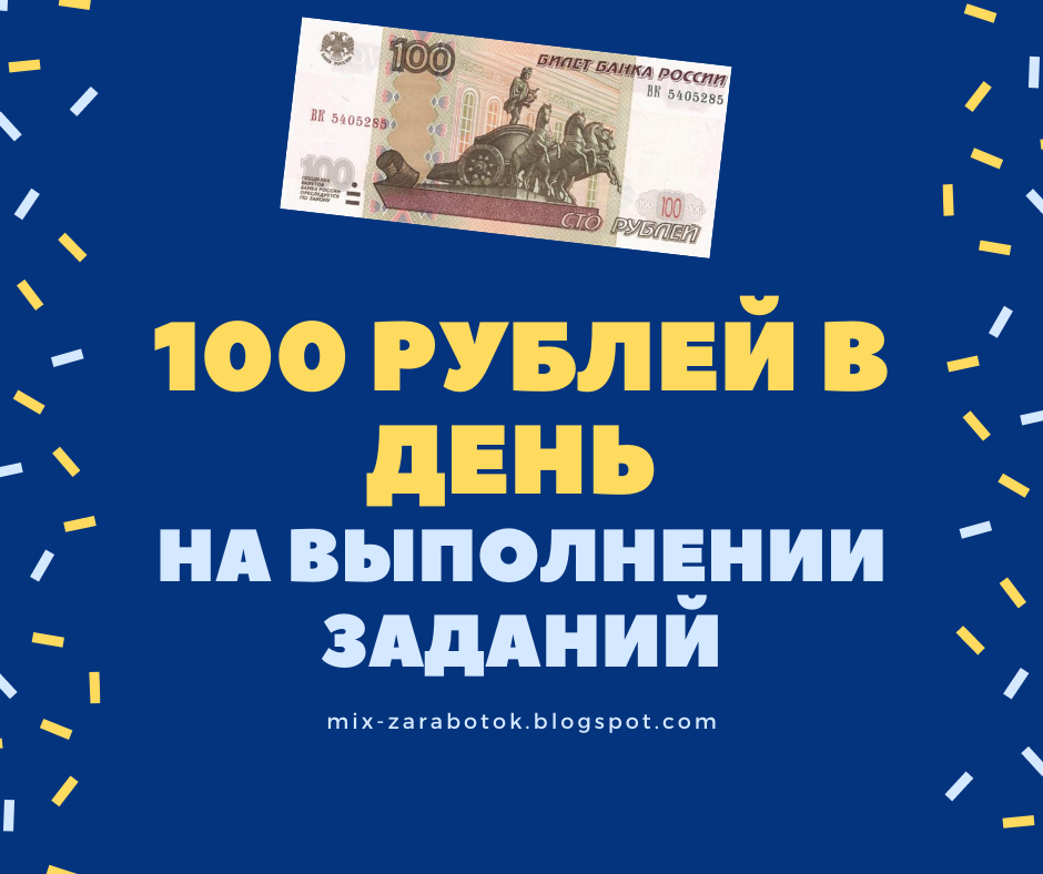 Заработок 1000 рублей. Заработок в интернете от 1000 рублей. Заработок 1000 рублей в день. Заработок на выполнении заданий.