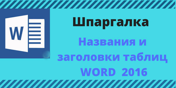 Картинки ТАБЛИЦА В НАУЧНОЙ РАБОТЕ