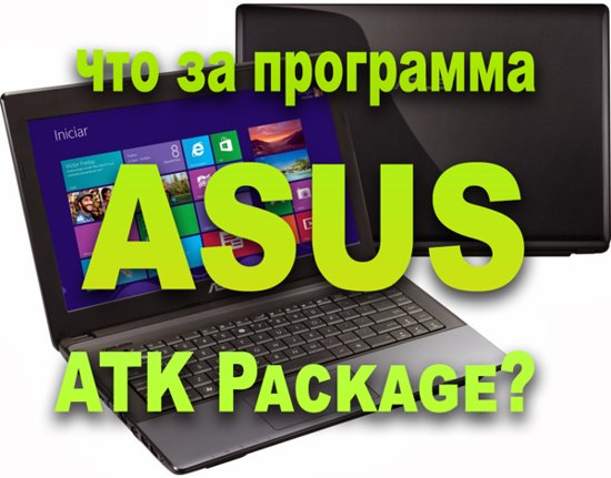 Atk package windows 10. Плюсы компьютера.