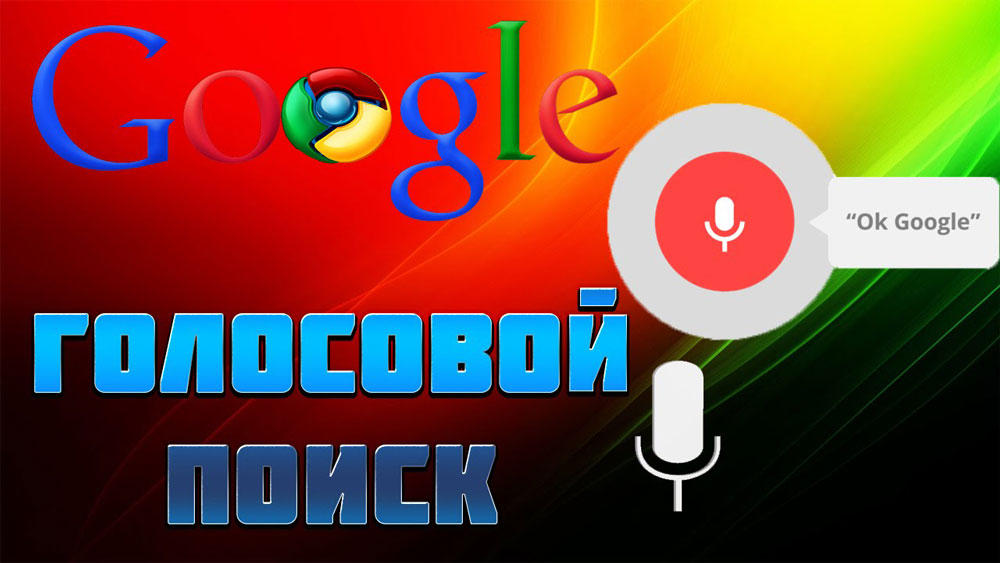 Ok google видео. Гугл голосовой. Окей гугл. Ок гугл голосовой. Галсовый поиск.