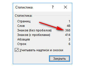 Как посмотреть количество знаков в презентации