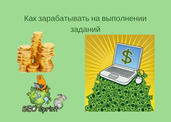 Картинки на заработок на заданиях