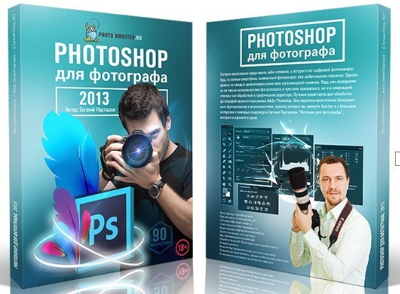 Photoshop для фотографов. Курс по фотошопу. Photoshop его история и версия. Начальник фотошоп.