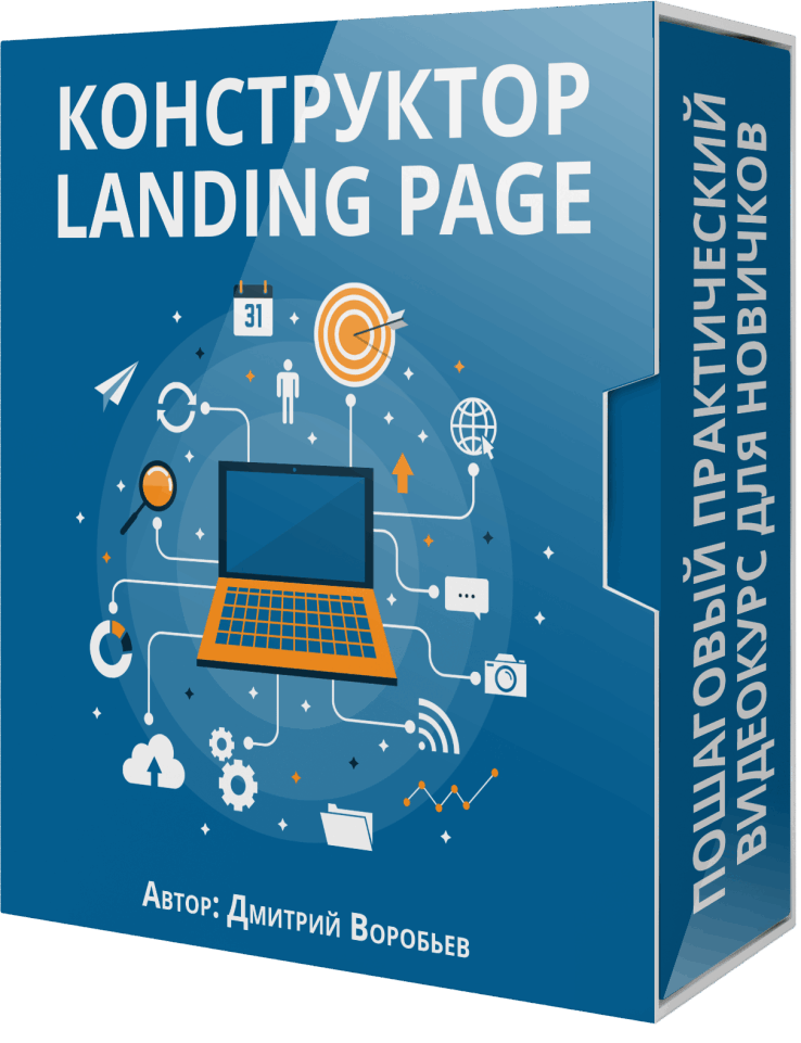 Конструктор "landing Page". Конструктор лэндингов. Лендинг конструктор.