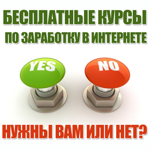 Платные курсы. Курсы по заработку. Курсы по заработку в интернете. Обучающие курсы по заработку в интернете. Курс по заработку в интернете.