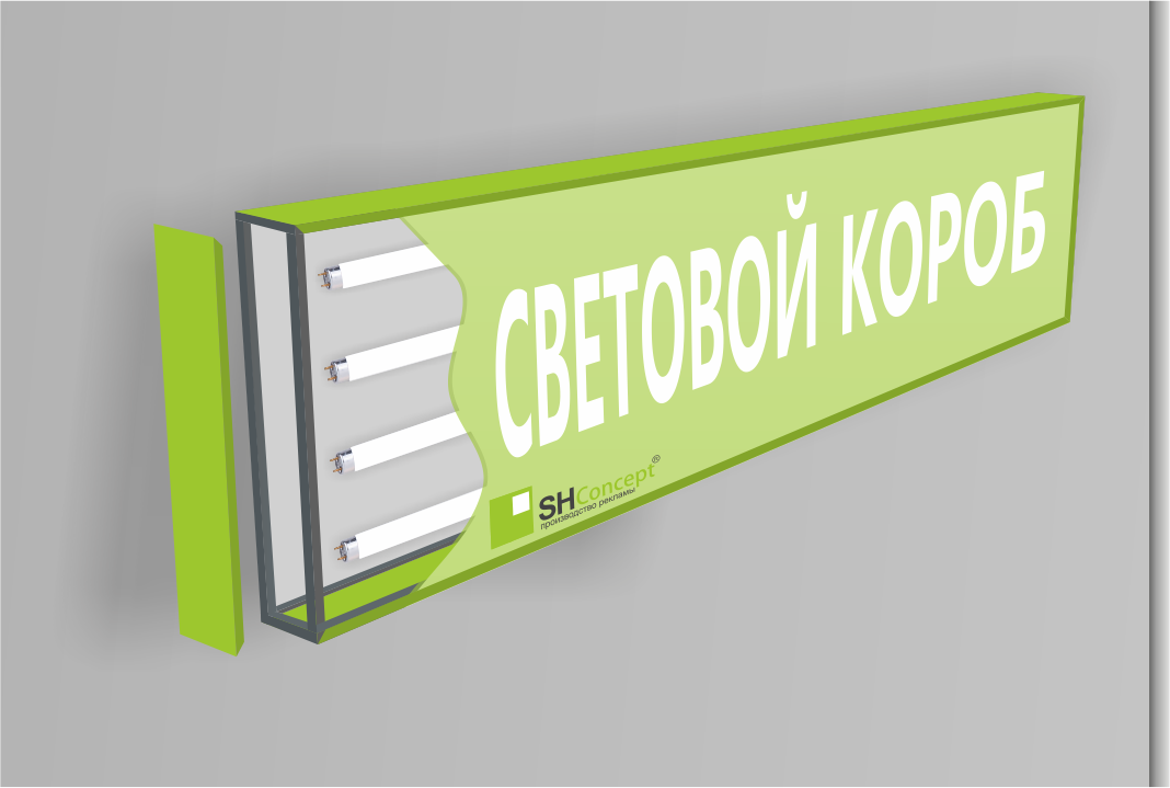 Световым коробом. Световой короб. Световой короб для рекламы. Наружная реклама световой короб. Светящийся рекламный короб.