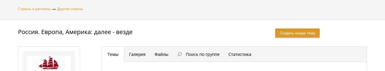 «Россия. Европа, Америка: далее - везде»: темы