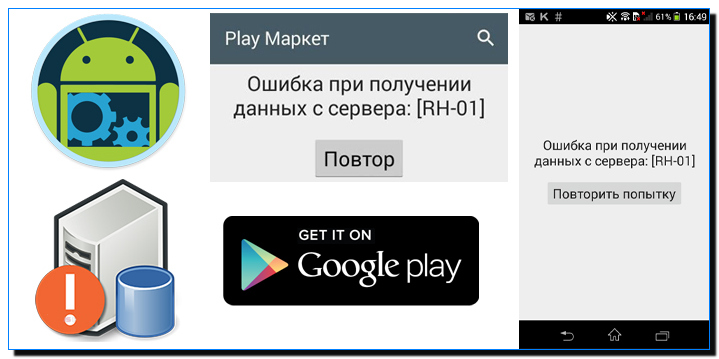 Плей маркет ошибка подключения Андроид маркет ошибка сервера: найдено 88 изображений