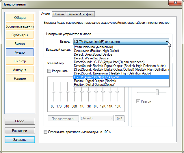 Подключить windows audio. Настройка аудио. Настройка ТВ аудио. IDT High Definition Audio Windows 7 эквалайзер. Настройка звукового фильтра.