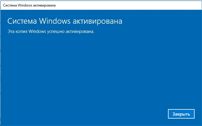 Картинка активация windows 10