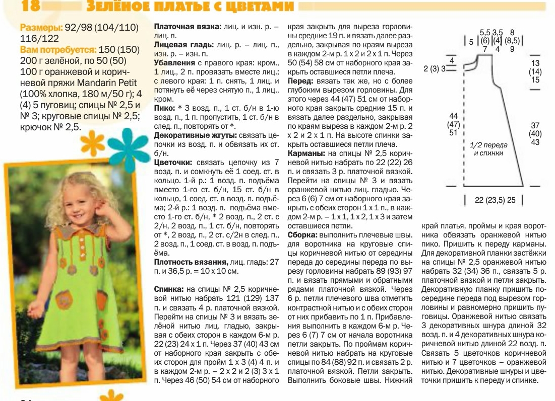 Платья со схемой детские спицами Летнее платье с цветами
