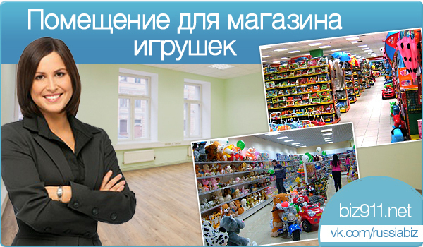 Можно ли сдать игрушки