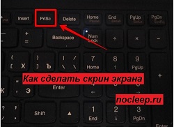 Как сделать скриншот на ноутбуке acer. Как сделать Скриншот на ноутбуке. Как сделать снимок экрана на ноуте. Как сделать Скриншот экрана на ноутбуке. Как сделать принтскрин на ноуте.