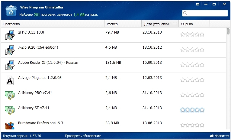 Занимающие программы. Wise программа. Wise program Uninstaller. Программа Wise rep..