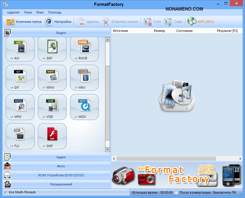 Формат фактори версии. Format Factory 5.12.1 русская версия. Формат фактори. Format Factory 5.11.0. Программа для преобразования видео в другой Формат.