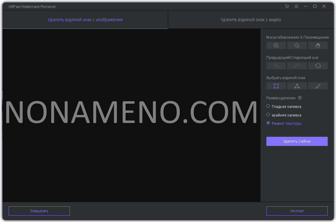 Убрать вотермарку с картинки. Hitpaw watermark Remover. Ватермарк ремувер. Hitpaw watermark Remover иконка.