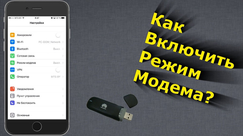 Carrier iphone режим модема что это. Режим модема на айфоне. Carrier режим модема. Carrier на айфоне режим. Carrier на айфоне режим модема как включить.