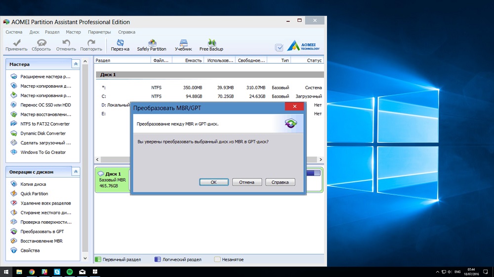 Как поменять разделы gpt на mbr. Преобразование диска. MBR или GPT для Windows 7. MBR или GPT для Windows 10. Windows 2008 преобразовать диск в GPT.