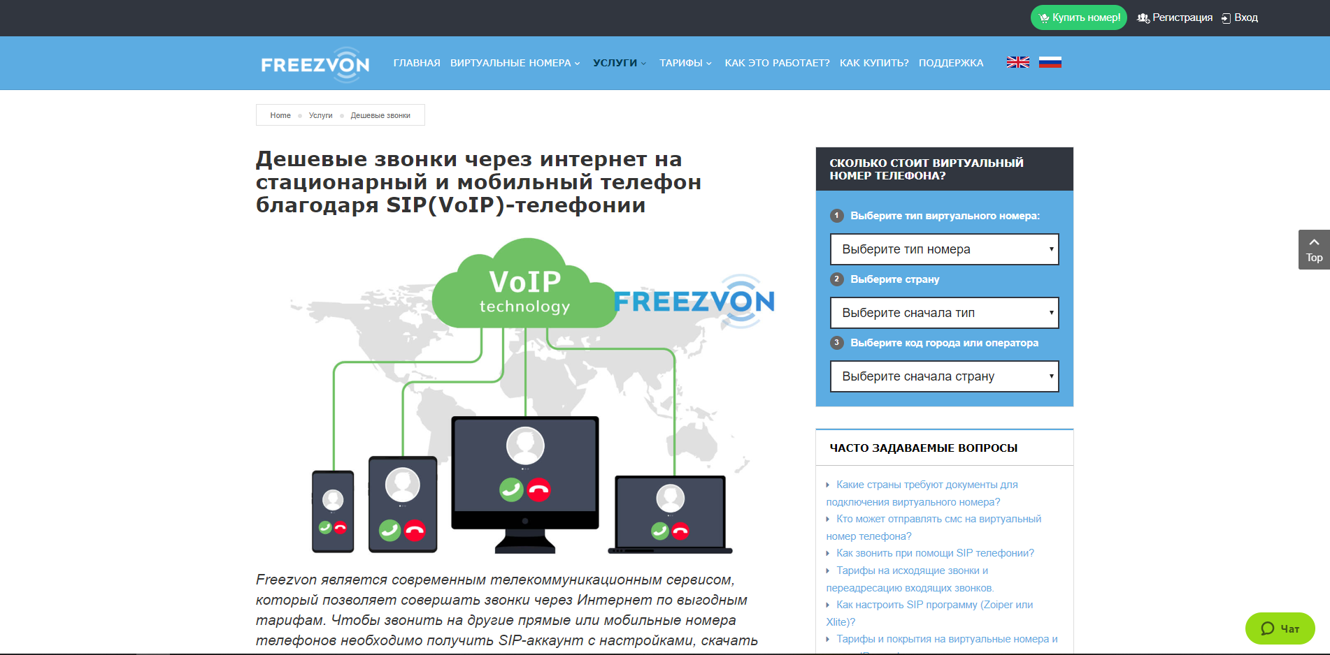 Регистрация номера мобильного телефона. Звонки через интернет. Звонки на телефон через интернет. Стационарный телефон звонки через интернет. Звонки через интернет с мобильного телефона.