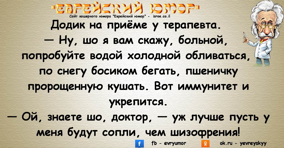 Бесплатные одесские анекдоты. Еврейский юмор. Анекдоты про евреев в картинках. Анекдоты одесские и еврейские. Приколы про еврейский юмор.