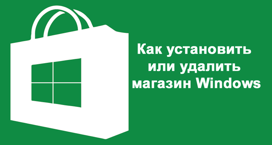 Как установить windows 10 store. Windows Store. Shop Windows