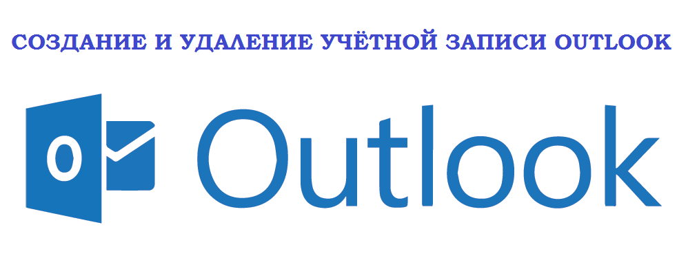 Outlook не удается войти в систему