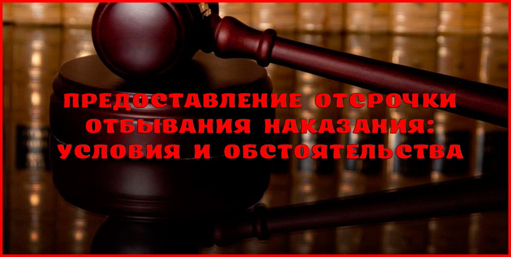 Отсрочить штраф
