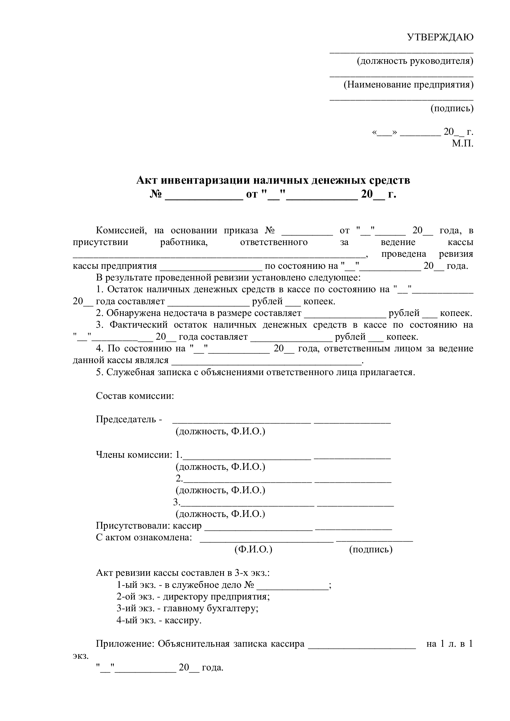 Образец акт инвентаризации наличных денежных средств образец заполнения